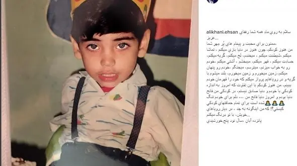 مجری پرحاشیه ایرانی دلتنگ حماقت های کودکی اش است +عکس دوران کودکی