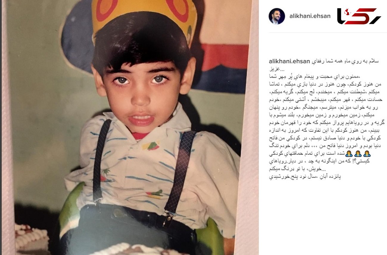 مجری پرحاشیه ایرانی دلتنگ حماقت های کودکی اش است +عکس دوران کودکی