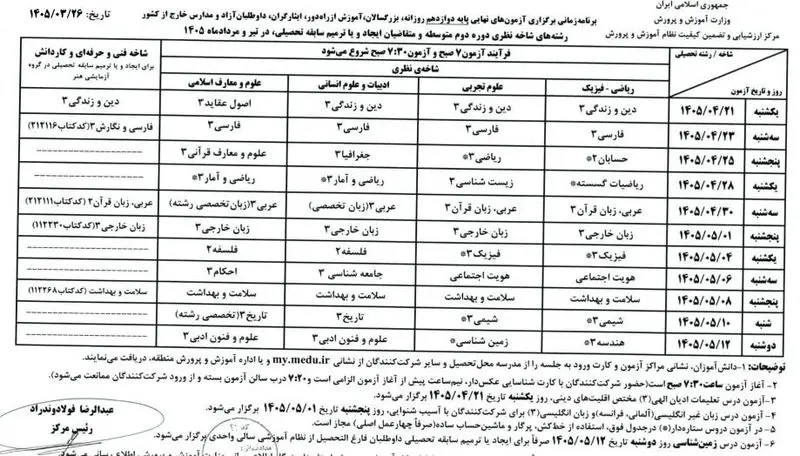 امتحان نهایی