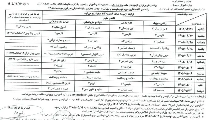 امتحان نهایی
