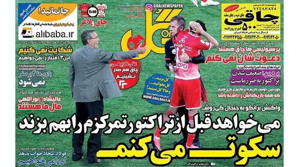 کار"لوث" کی روش!/ شش و هشت پرسپولیس - تراکتور/ قاضی سیاتل، حکم ترامپ را لغو کرد 