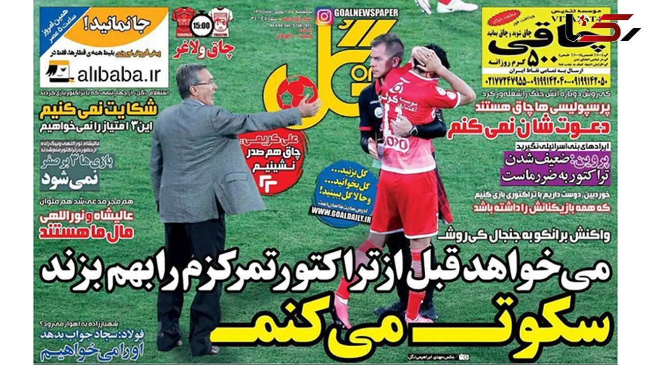 کار"لوث" کی روش!/ شش و هشت پرسپولیس - تراکتور/ قاضی سیاتل، حکم ترامپ را لغو کرد 