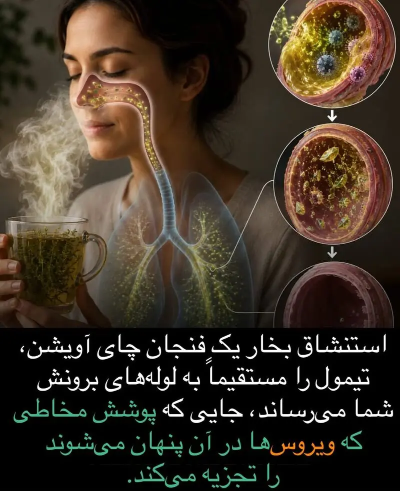 چای آویشن
