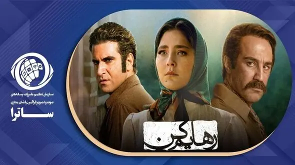 پاسخ ساترا به  سوالات سریال رهایم کن! 