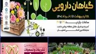 اصفهان میزبان نمایشگاه‌های گل و گیاه و تسهیلات ازدواج می‌شود