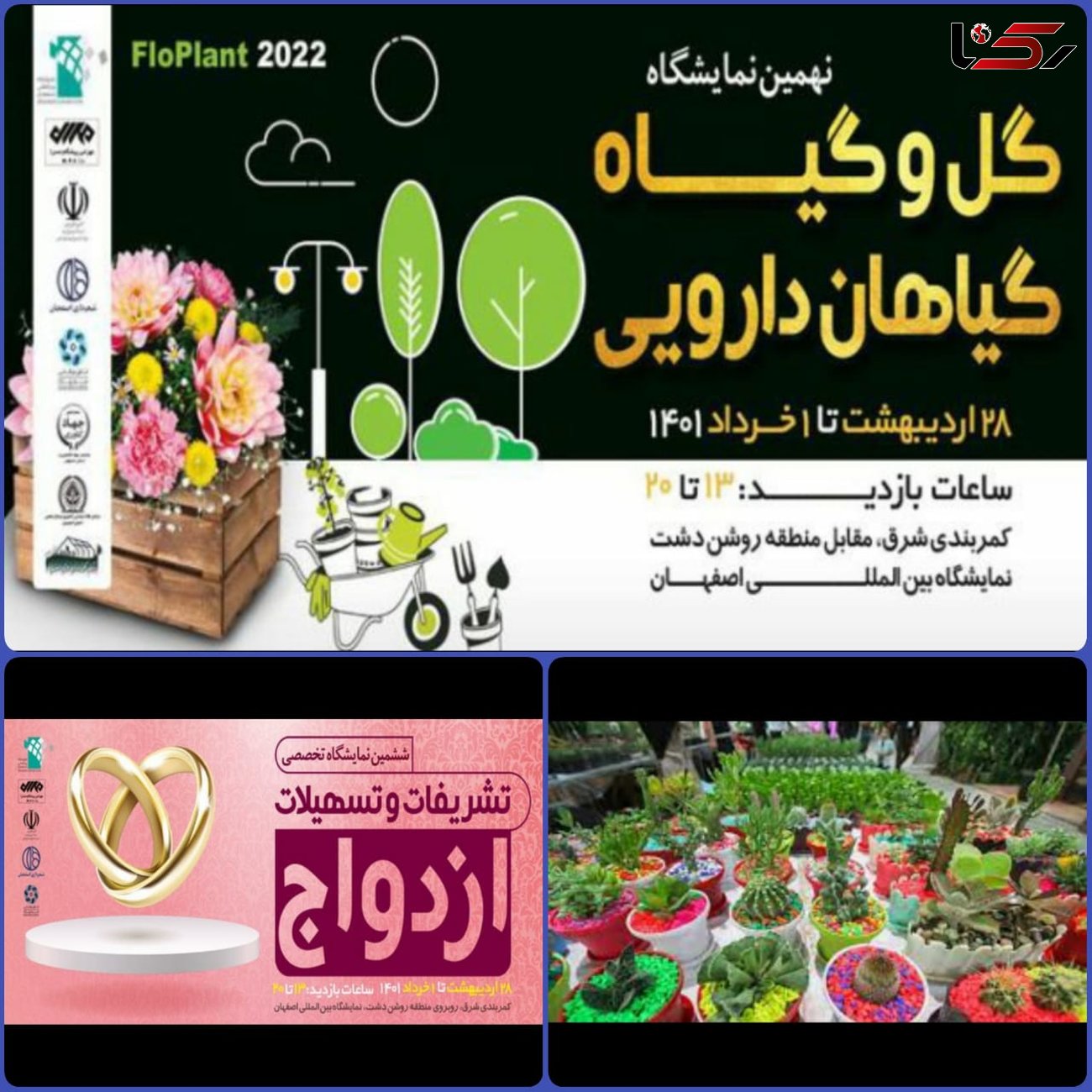 اصفهان میزبان نمایشگاه‌های گل و گیاه و تسهیلات ازدواج می‌شود