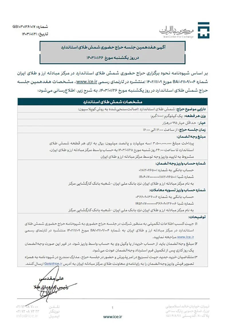 حراج شمش طلا