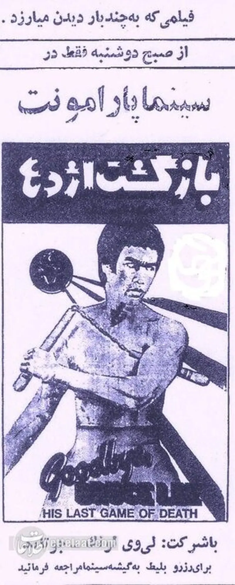 عکس بروسلی