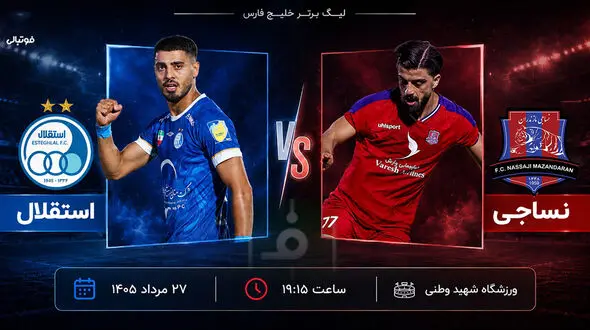 پوستر زیبای استقلال برای مصاف با نساجی