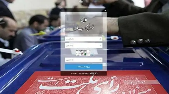 اطلاعیه جدید هیات مرکزی نظارت بر انتخابات