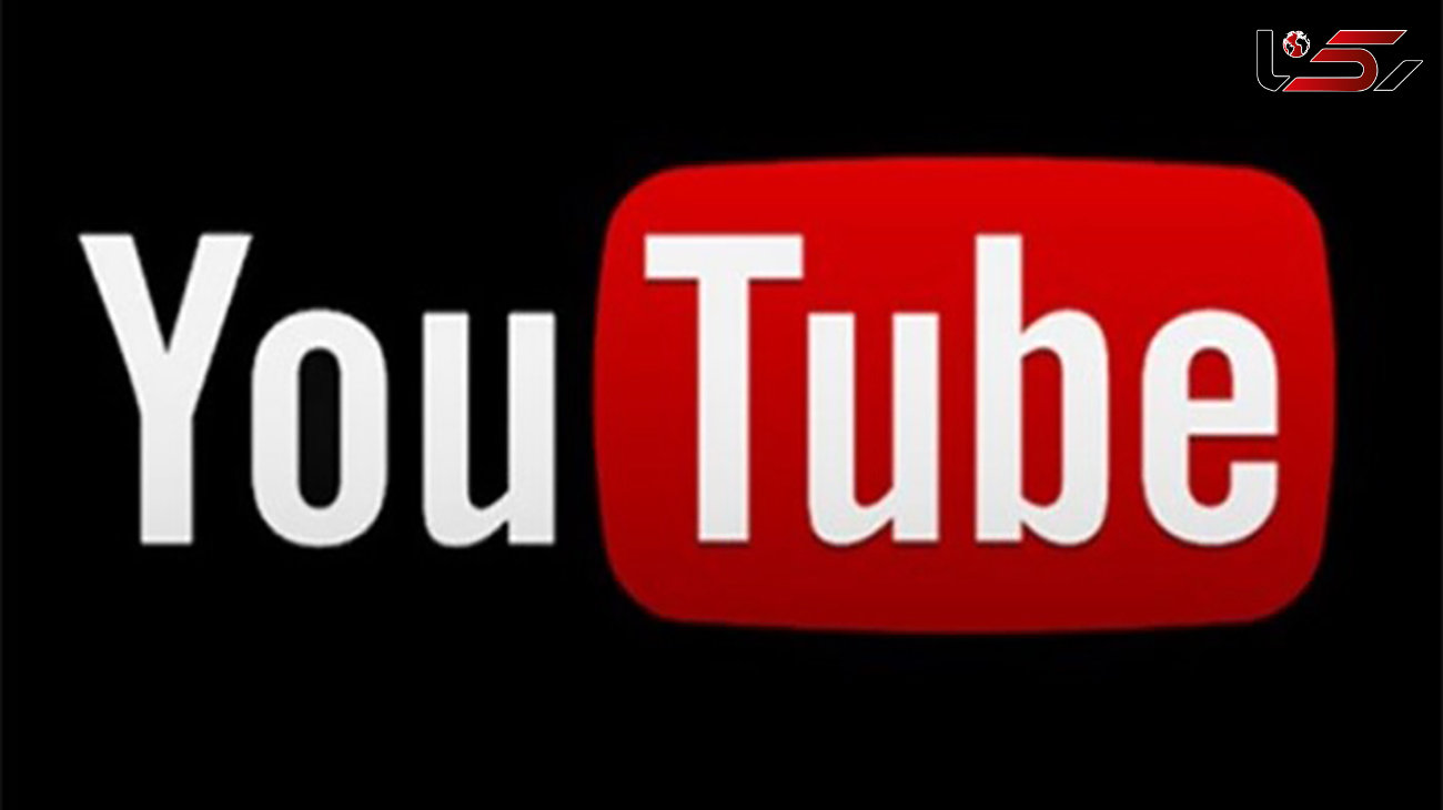رفع فیلتر یوتیوب در ایران