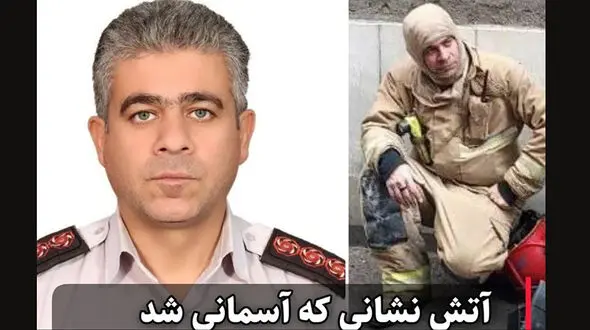 استوری جگرسوز خواهرزاده به آتش نشان فداکار ساختمان 153 / تو قهرمان ایرانی + عکس