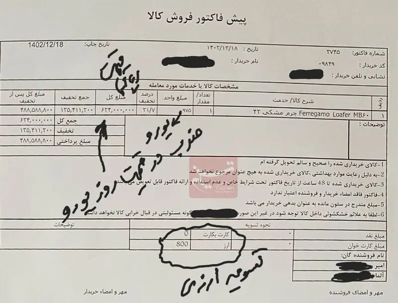 مزون لاکچری