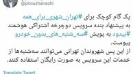 سه‌شنبه‌ها در تهران رایگان دوچرخه‌سواری کنید