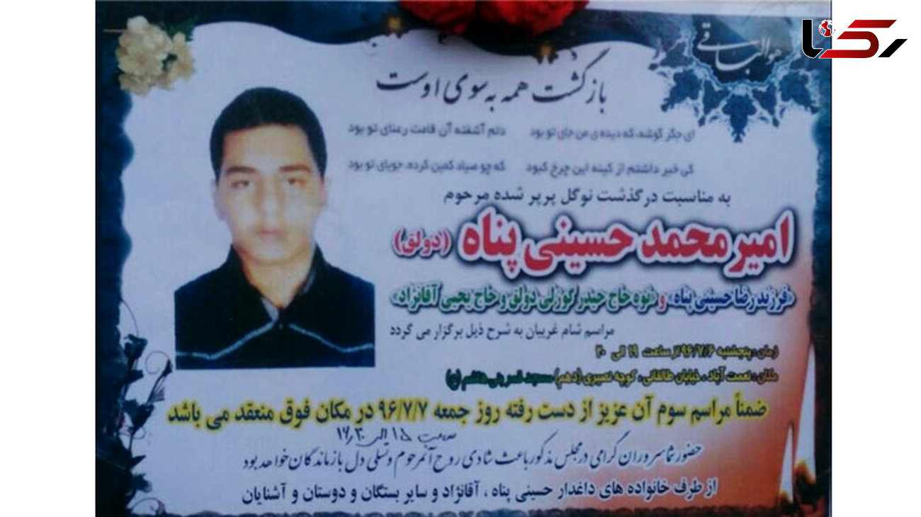 مرگ دلخراش امیر محمد ، دانش‌آموز تهرانی در هفته نخست مهر ماه +عکس