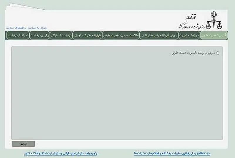 نحوه ثبت شرکت