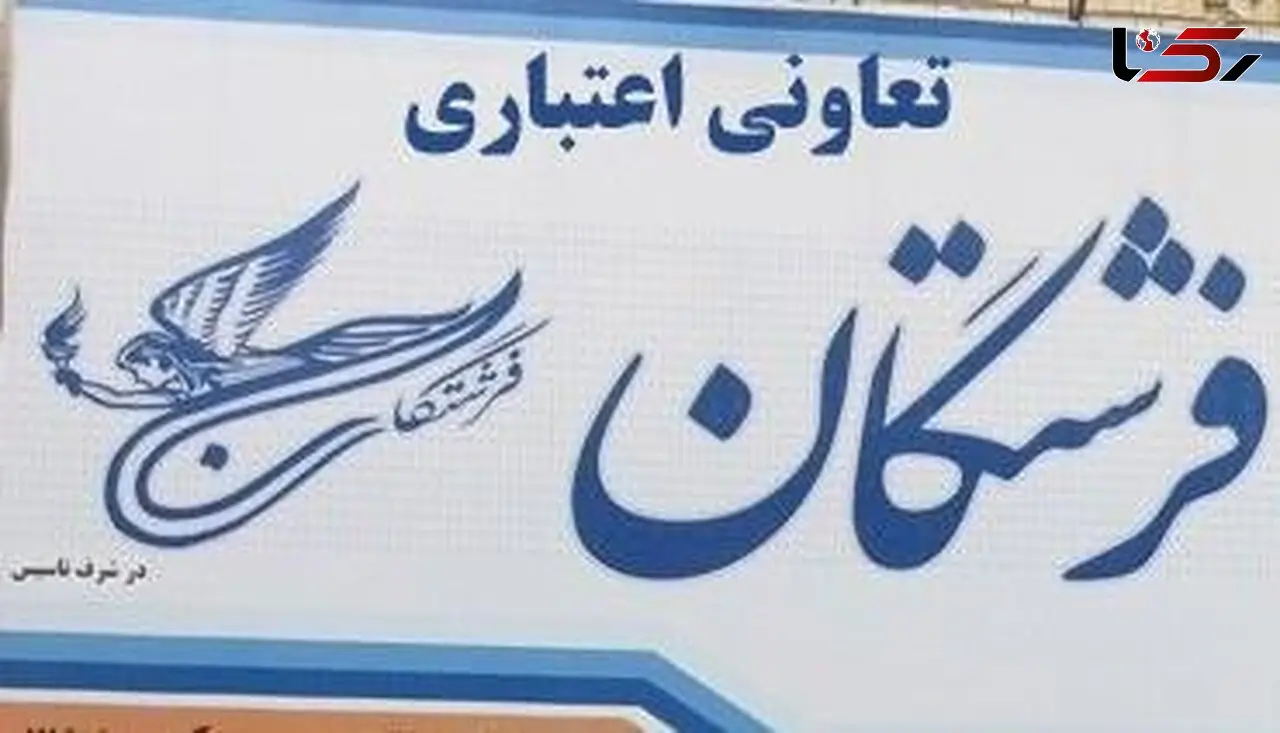 
آغاز پرداخت سپرده‌های تا ۵۰میلیون فرشتگان+اسامی شعب