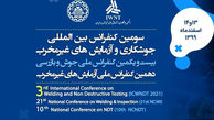 برگزاری کنفرانس های ملی در دانشگاه صنعتی اصفهان