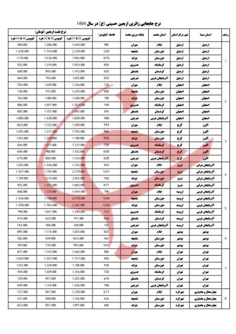 قیمت اتوبوس اربعین