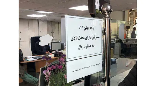 تصویری از یک بانک که جنجالی شد