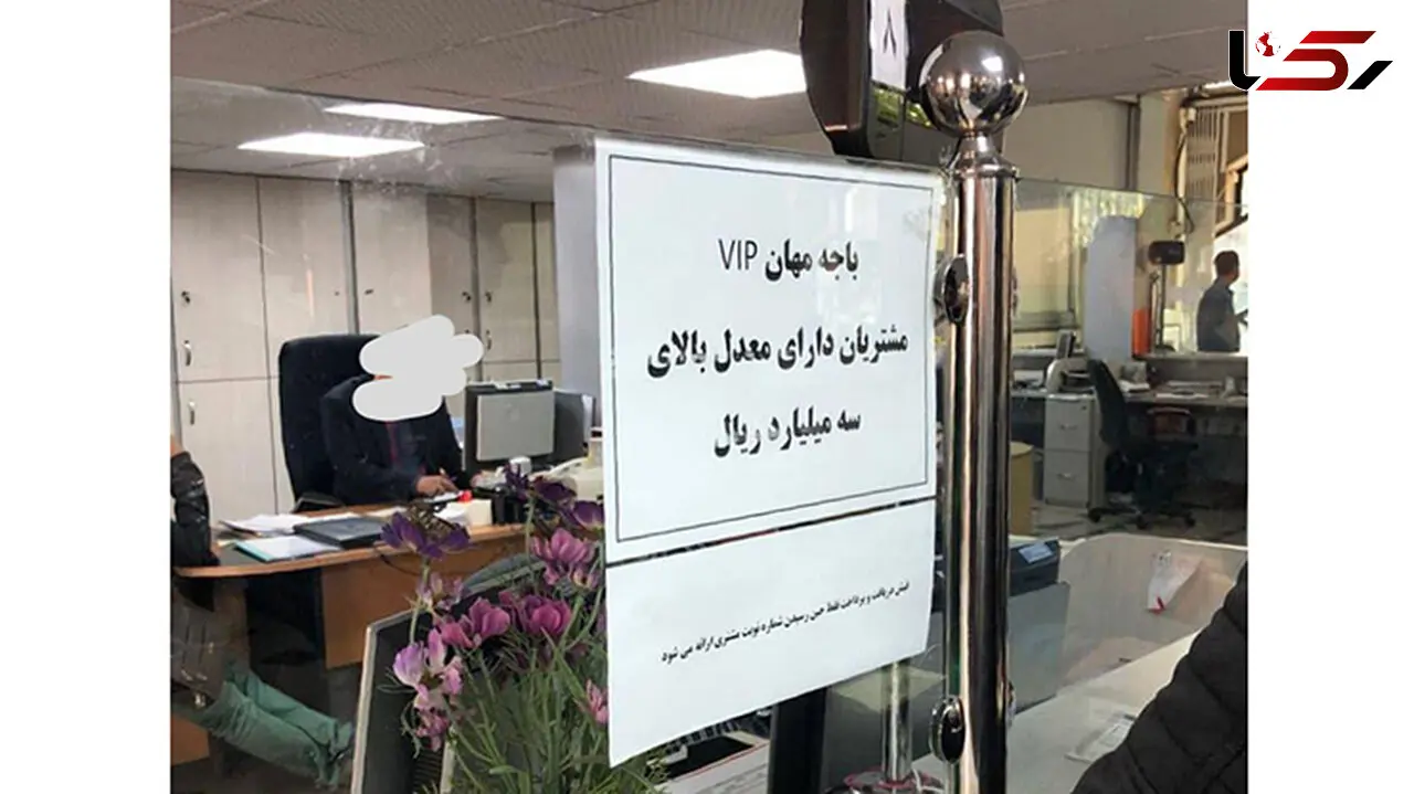 تصویری از یک بانک که جنجالی شد