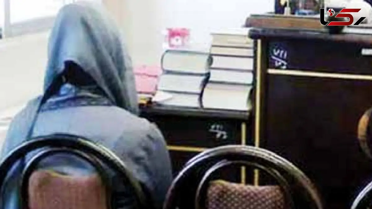 زن جوان کارمند به اتهام مشارکت در پرونده اخلاقی در شرکت تحت بررسی قضایی