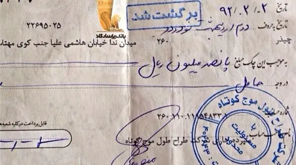 بانک مرکزی: 6 راهکار رفع سوء اثر از سوابق چک‌های برگشتی