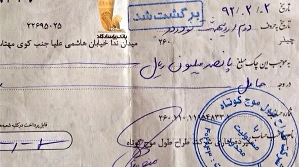 بانک مرکزی: 6 راهکار رفع سوء اثر از سوابق چک‌های برگشتی