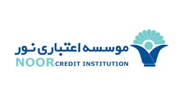  توضیح روابط عمومی موسسه اعتباری نور در باره تدوام فعالیت های آن