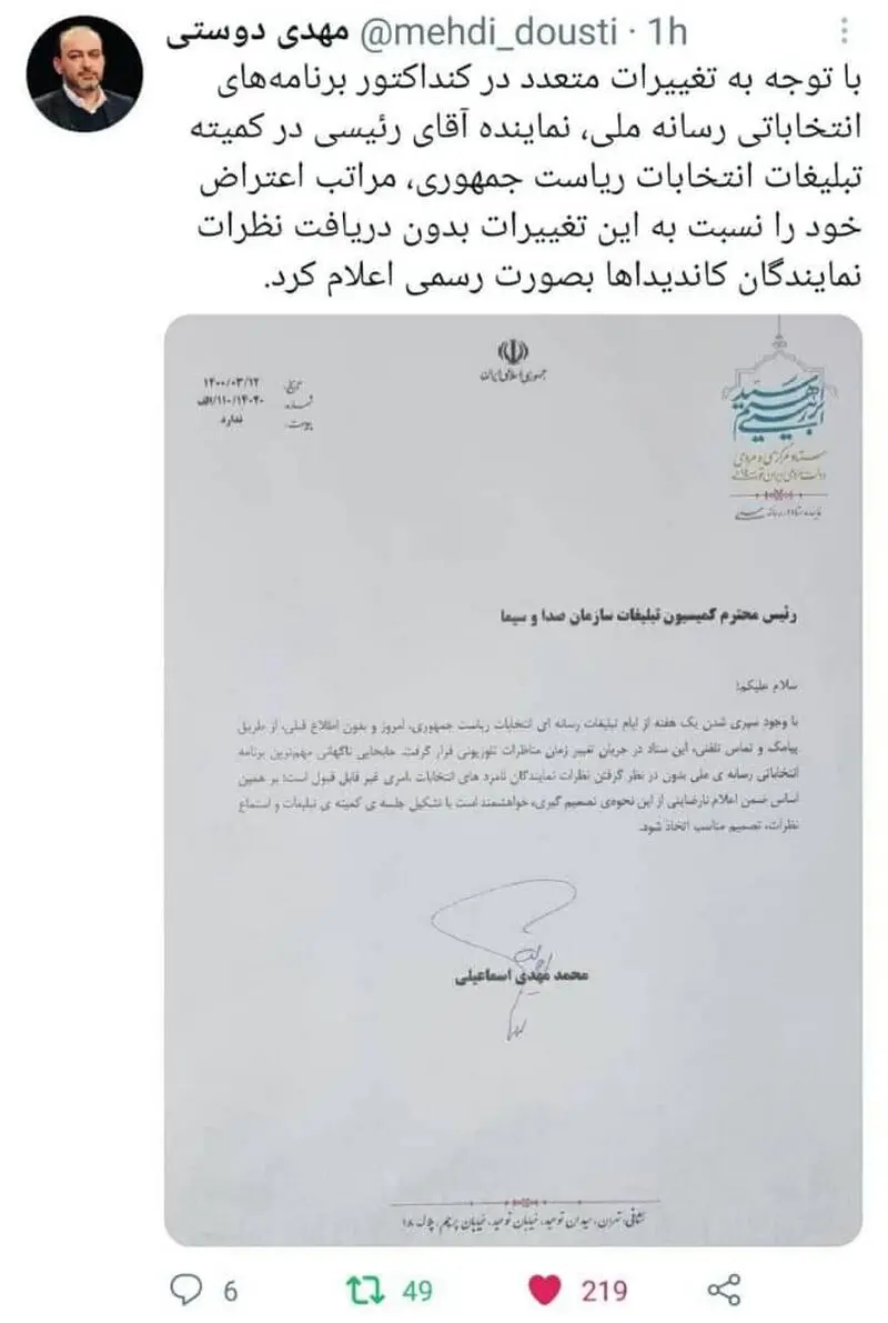 اعتراض رسمی ستاد رئیسی به تغییرات متعدد در برنامه‌های تلویزیونی کاندیدا‌ها 
