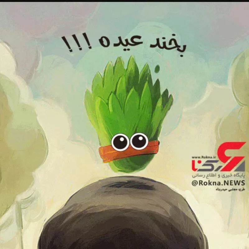 استکیر جدید نوروز
