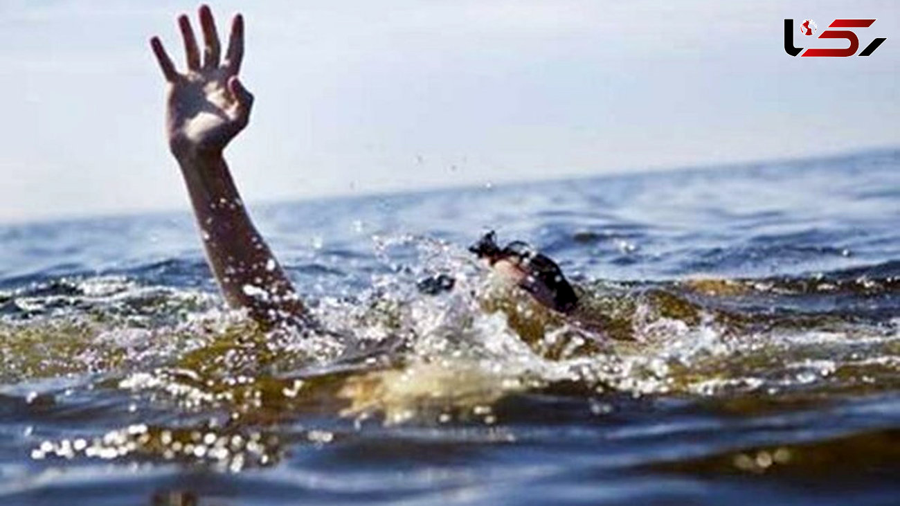 مرگ تلخ 2 کودک 10 و 11 ساله در رودخانه سرباز