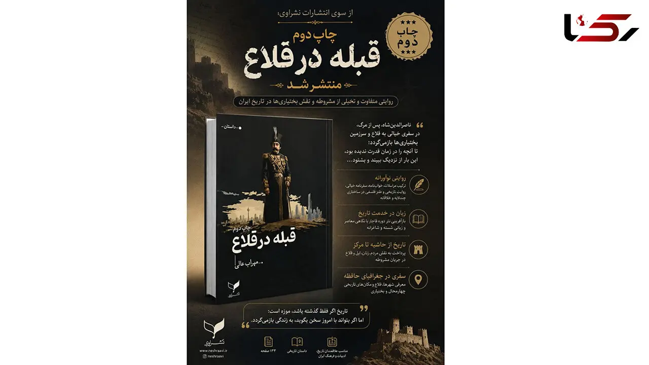 چاپ دوم کتاب «قبله در قلاع» منتشر شد؛ منتقدان از نوآوری فرمی و زبان اثر گفتند