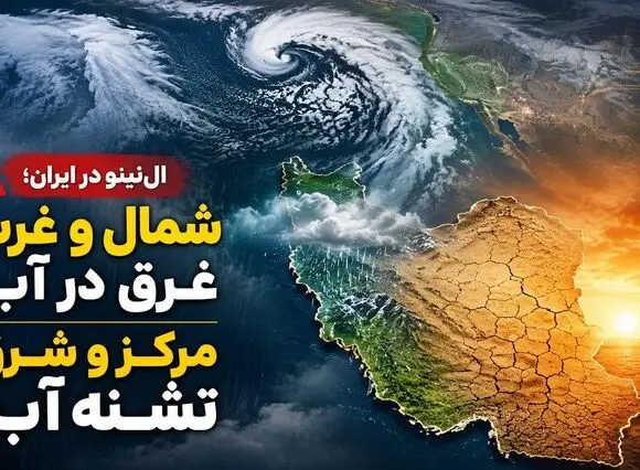 بمب ساعتی اقلیم در البرز و زاگرس؛ چرا فاجعه نپال زنگ خطر جدی برای ایران است؟ / شمال و غرب غرق در آب، مرکز و شرق تشنه آب!