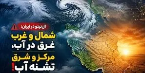 بمب ساعتی اقلیم در البرز و زاگرس؛ چرا فاجعه نپال زنگ خطر جدی برای ایران است؟ / شمال و غرب غرق در آب، مرکز و شرق تشنه آب!