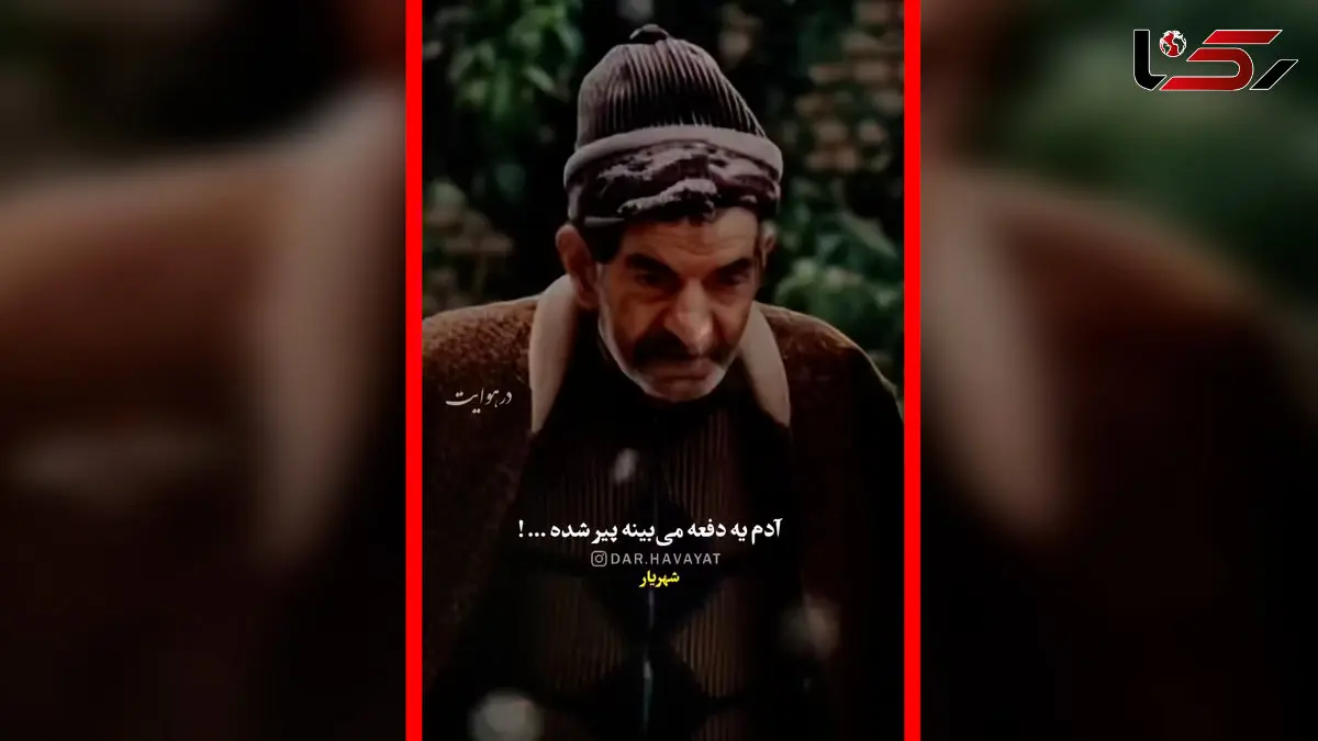 فیلم شعر استاد شهریار درباره گذر عمر