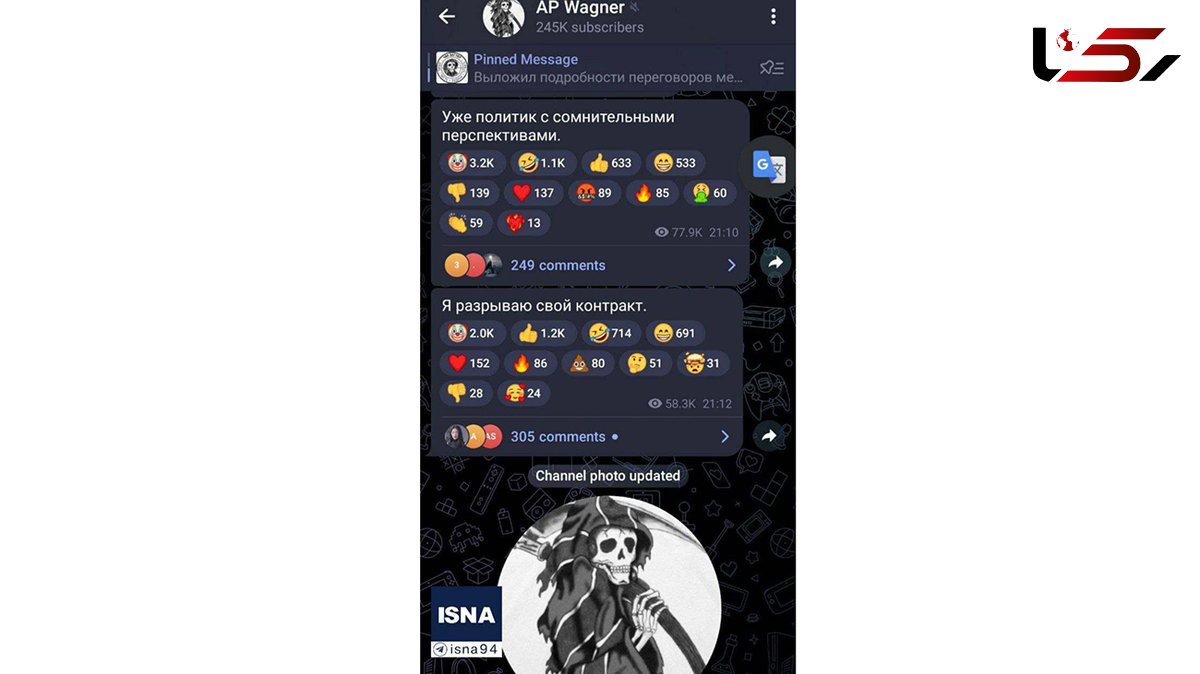 ادمین کانال واگنر قهر کرد