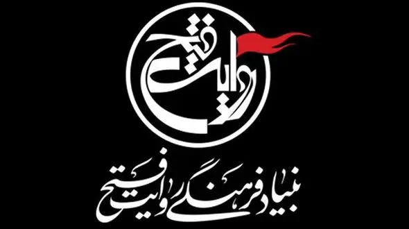 بیانیه بنیاد فرهنگی روایت فتح در پی شهادت جمعی از فرماندهان، نخبگان علمی و اقشار مختلف مردم بوسیله حملات تروریستی رژیم متجاوز صهیونیستی