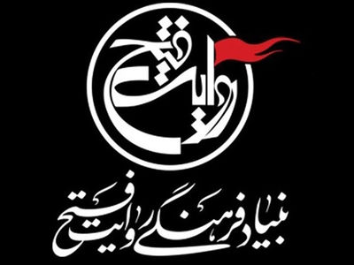 بیانیه بنیاد فرهنگی روایت فتح در پی شهادت جمعی از فرماندهان، نخبگان علمی و اقشار مختلف مردم بوسیله حملات تروریستی رژیم متجاوز صهیونیستی