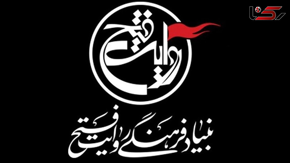  بیانیه بنیاد فرهنگی روایت فتح در پی شهادت جمعی از فرماندهان، نخبگان علمی و اقشار مختلف مردم بوسیله حملات تروریستی رژیم متجاوز صهیونیستی 