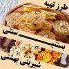 از خوراکی های خوشمزه بازاری تا خانه