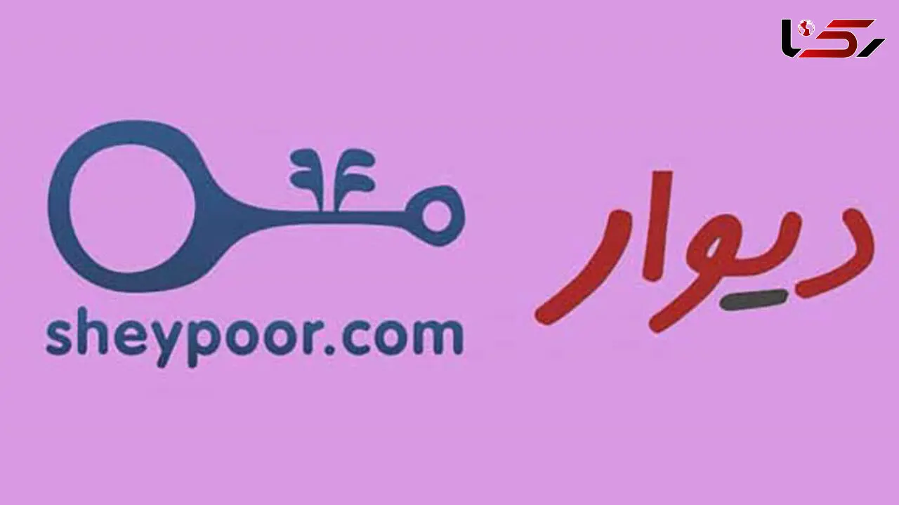  کلاهبرداری‌های اینترنتی در «شیپور» و «دیوار» بیداد می کنند 