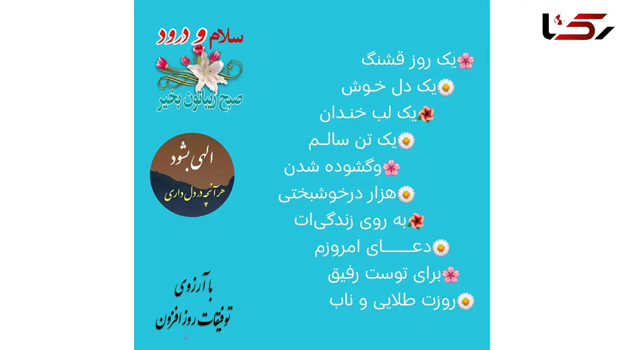 فال ابجد امروز 18 آذر + فیلم
