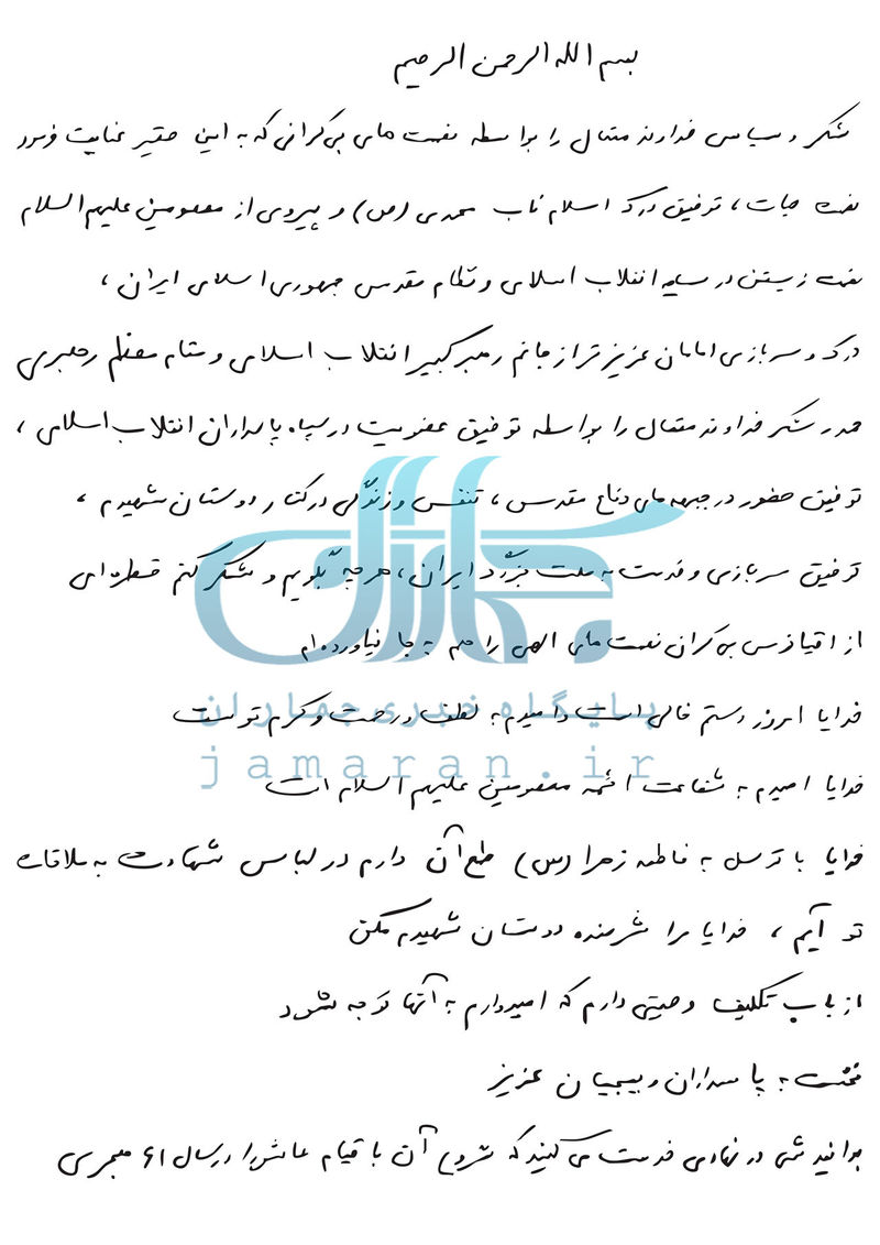 وصیت نامه شهید حاجی زاده