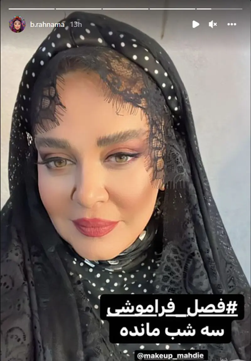 بهاره رهنما