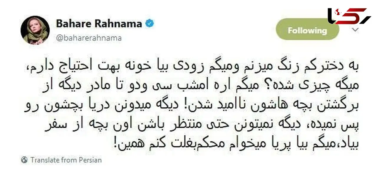 همدردی مادرانه بهاره رهنما با خانواده های داغدار حادثه سانچی