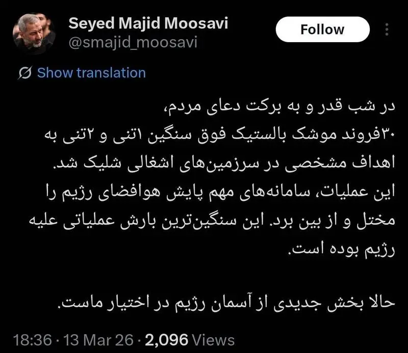 توییت سید مجید موسوی