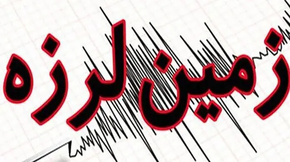 زلزله 4.8 ریشتری در ترکیه