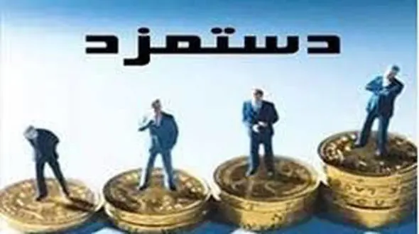 افزایش نیم درصدی حقوق کارگران در مقابل ۱۰۰۰درصدی پزشکان!