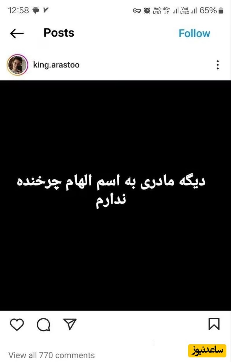 پست پسر الهام چرخنده